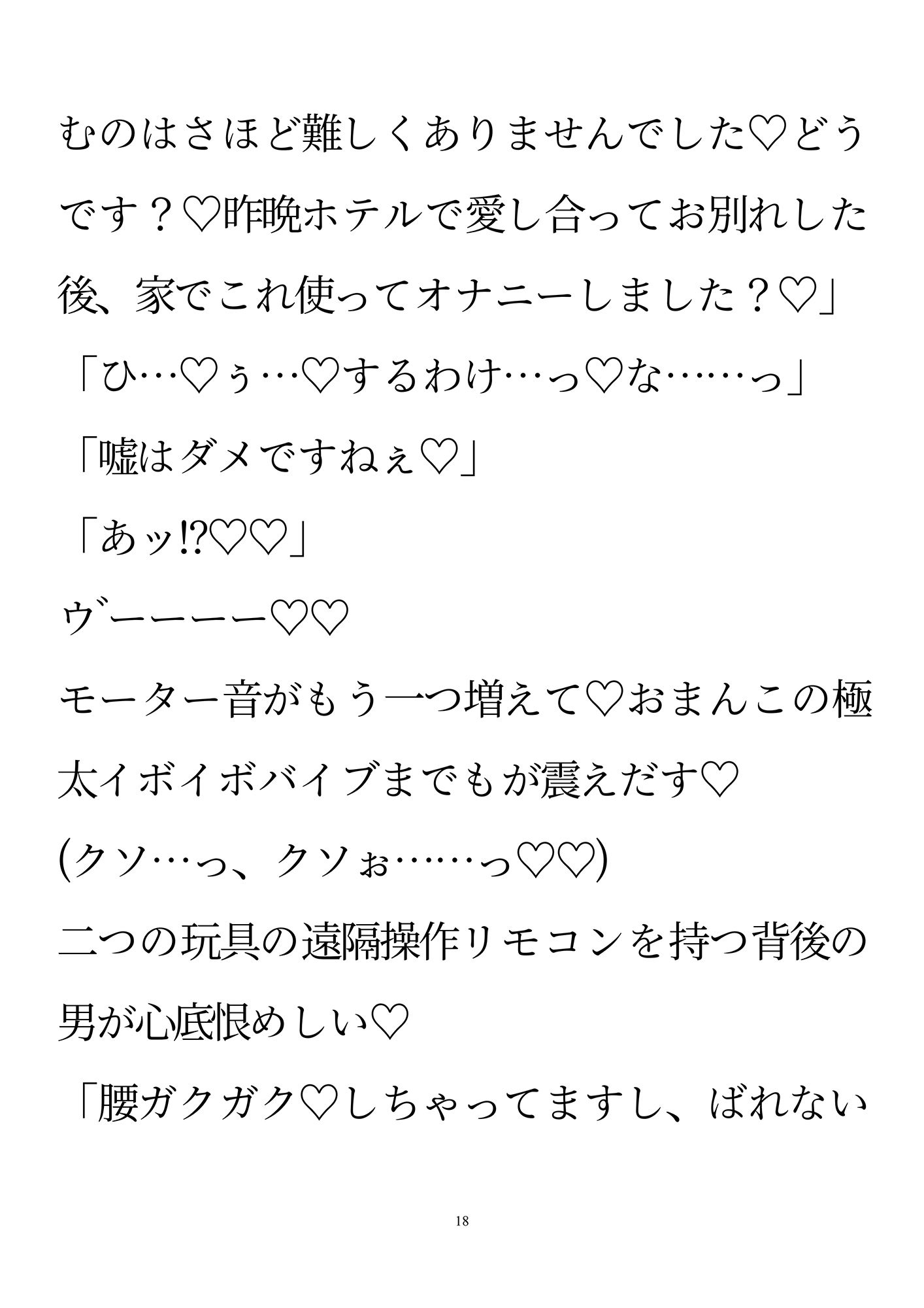 両性具有にされた俺〜体育教師はインテリ化学教師に脅迫されている〜