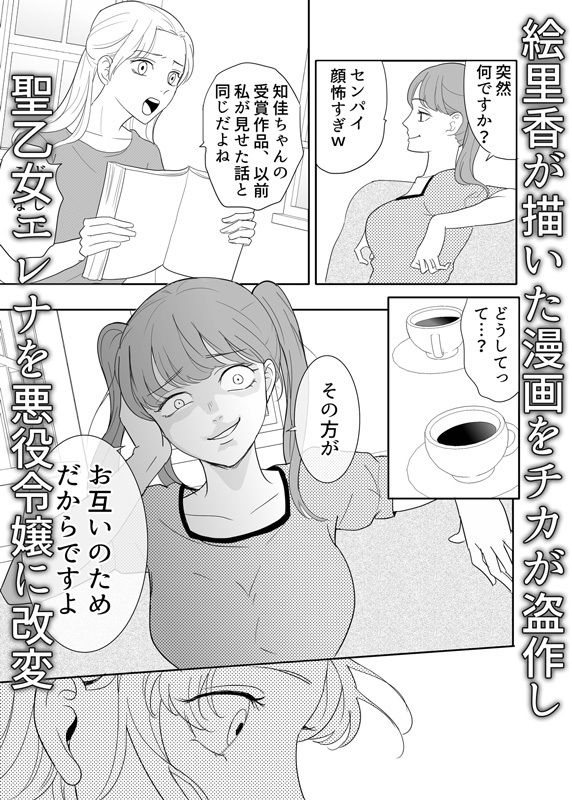 転生悪役令嬢 VS 盗人聖乙女 -転生したのは私だけじゃなかった？-