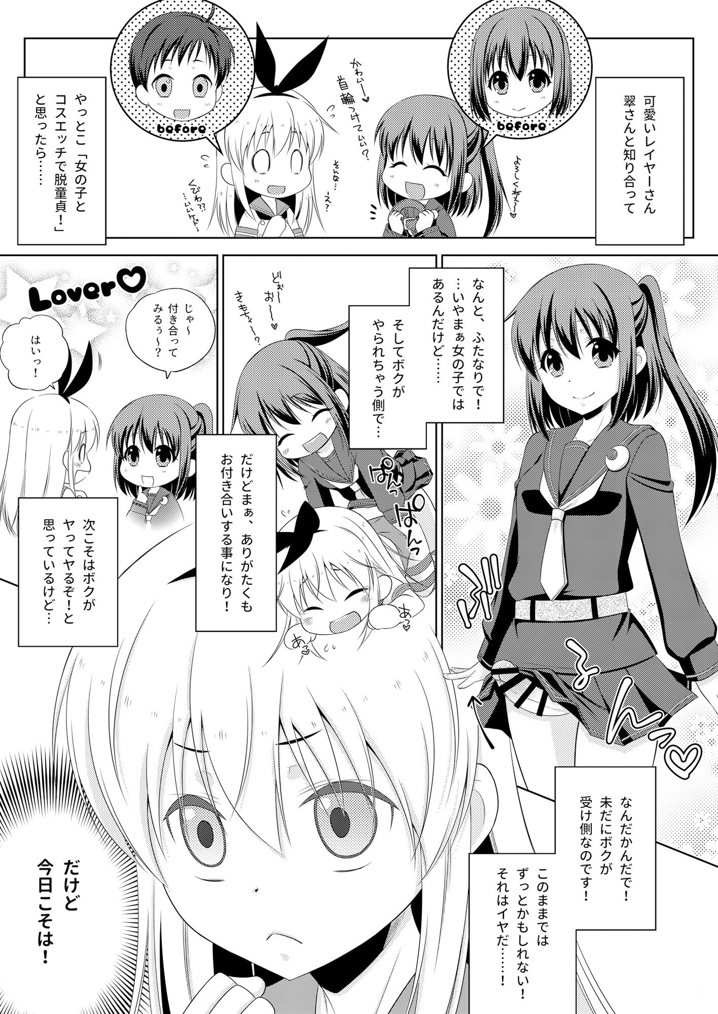 女装コスでレイヤーの女の子（ふたなり）を釣った島風くんの近況。