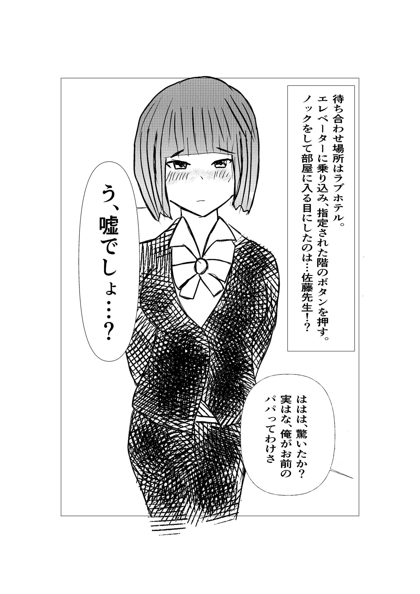 パパ活の相手が担任の先生だった金欠女子の話