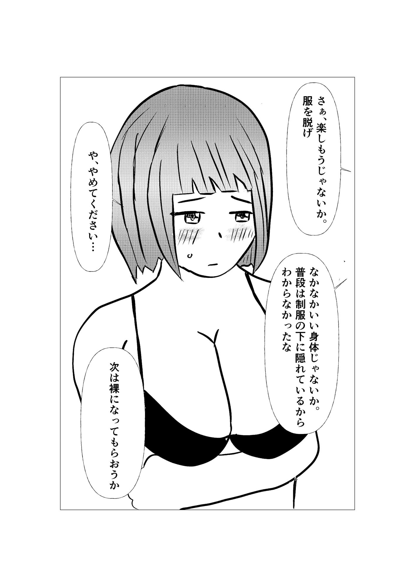 パパ活の相手が担任の先生だった金欠女子の話