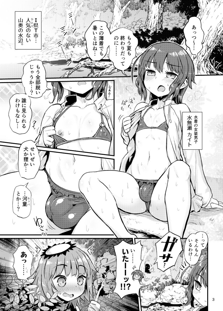 夏の水辺の女装男子