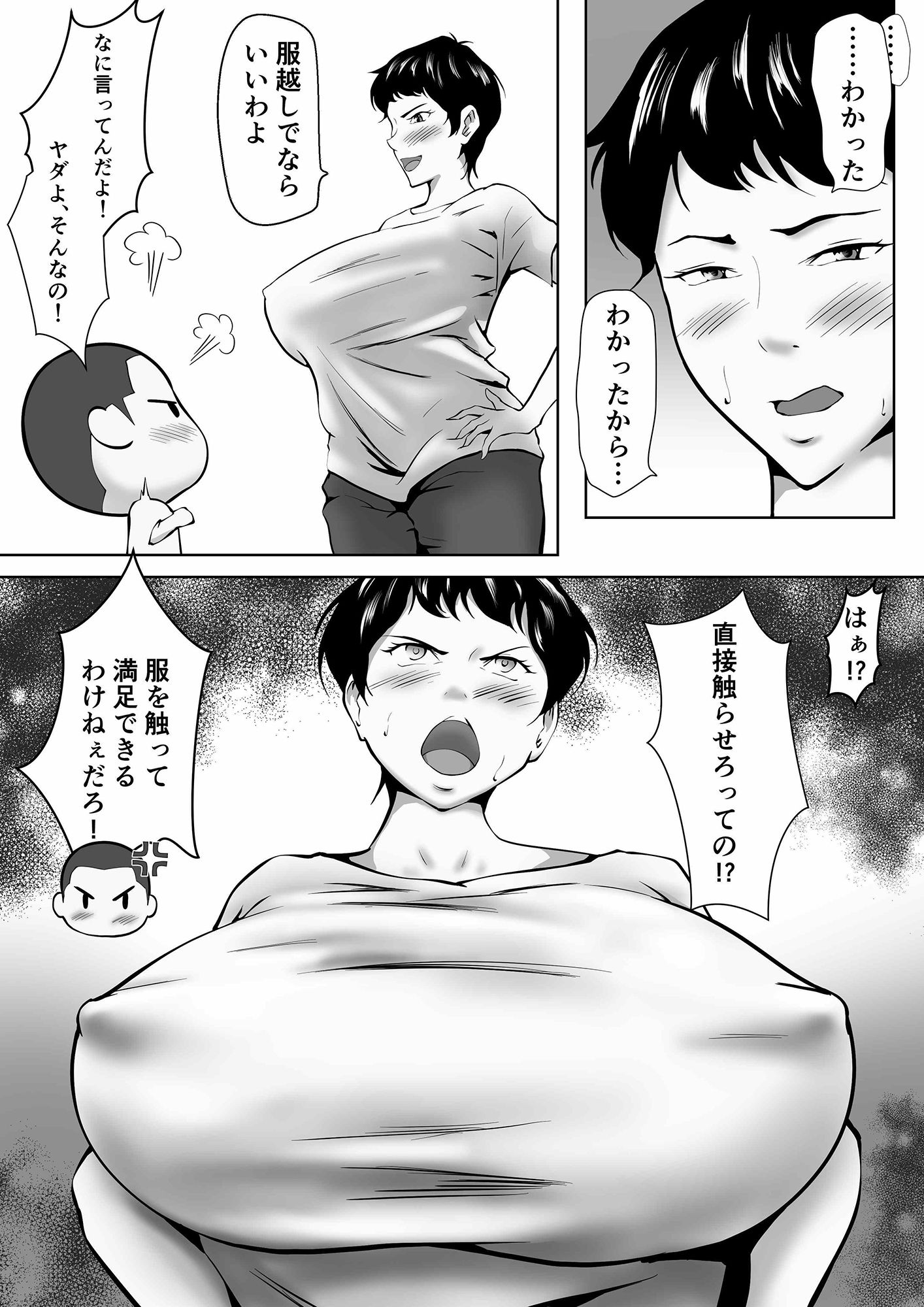 男勝りの母ちゃんが息子とのセックスで女になった話