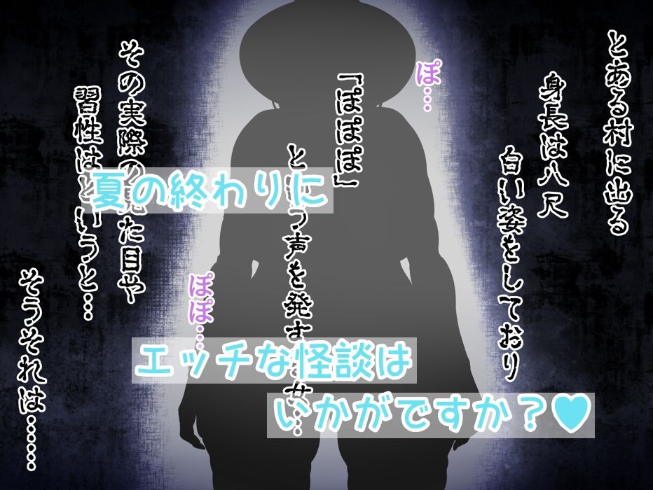 都市伝説ヒロイン 〜シ○タ喰い八尺様〜