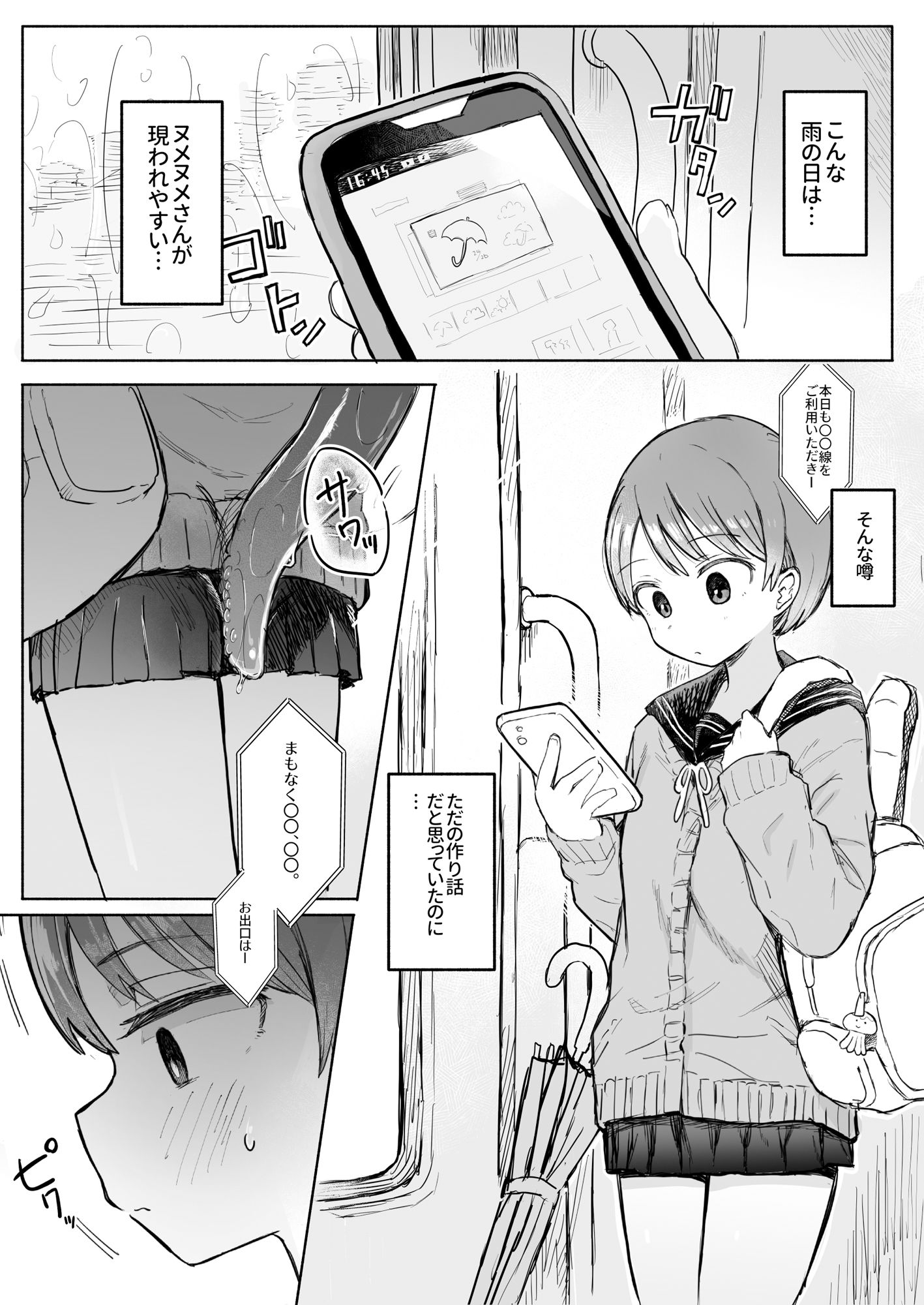 触手妖怪うしろのヌメヌメさん