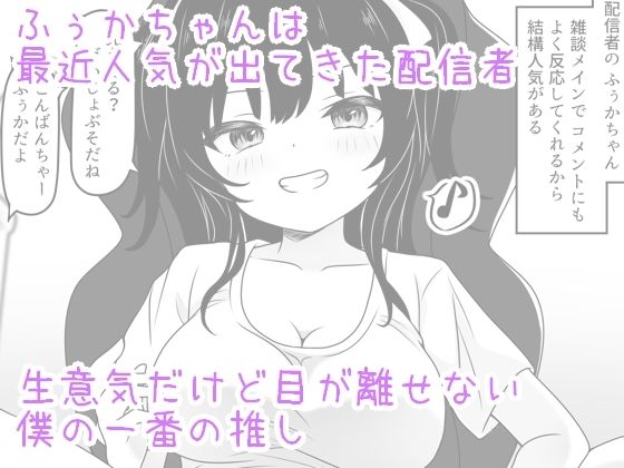 ふぅかのおうち 配信→特定→公開セックス！？