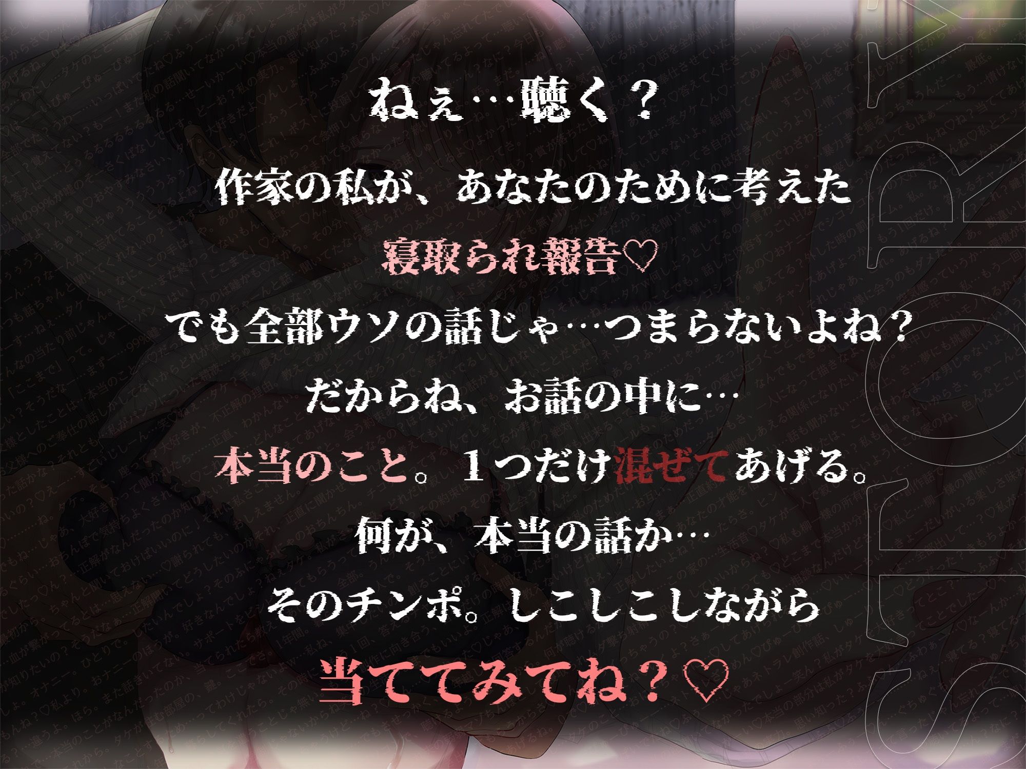 ネトラレ土下座-馬酔木- 勃たない僕のために最愛の妻が作ってくれた99％嘘の寝取られ報告