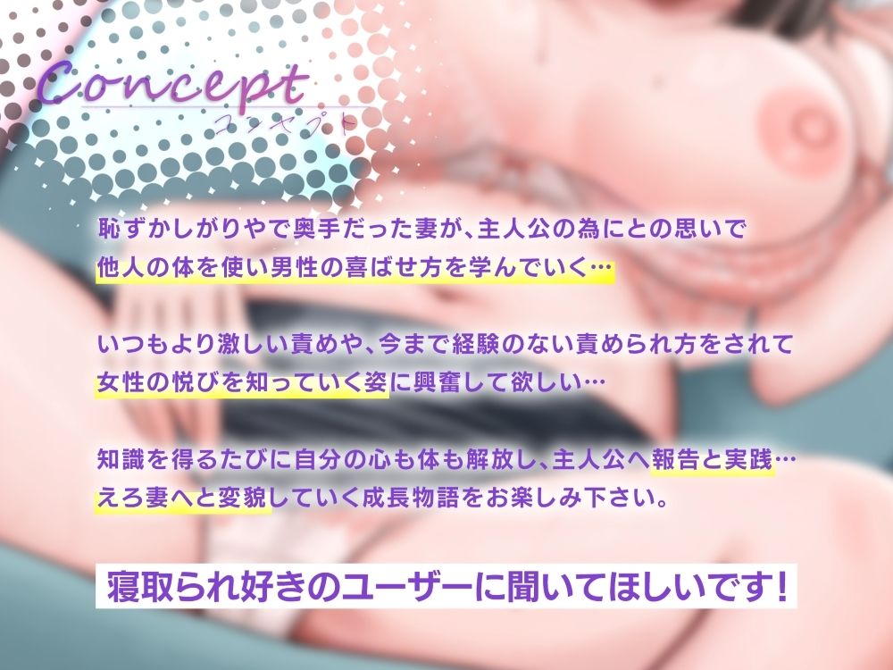 寝取られ報告 〜刺激が欲しくて友人に妻とヤッてもらい、大胆えろ妻となった彼女に興奮するボク〜