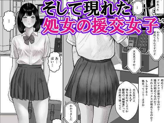 転生したら1993年は女子校生の援○交際天国だった