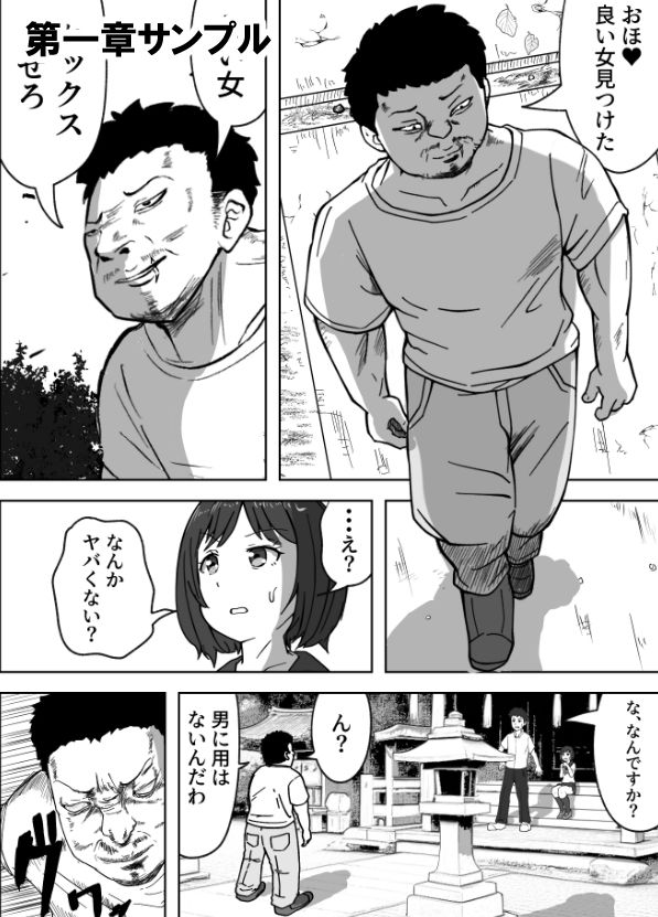 不謹慎ですが胸糞性犯罪事件を漫画にしました