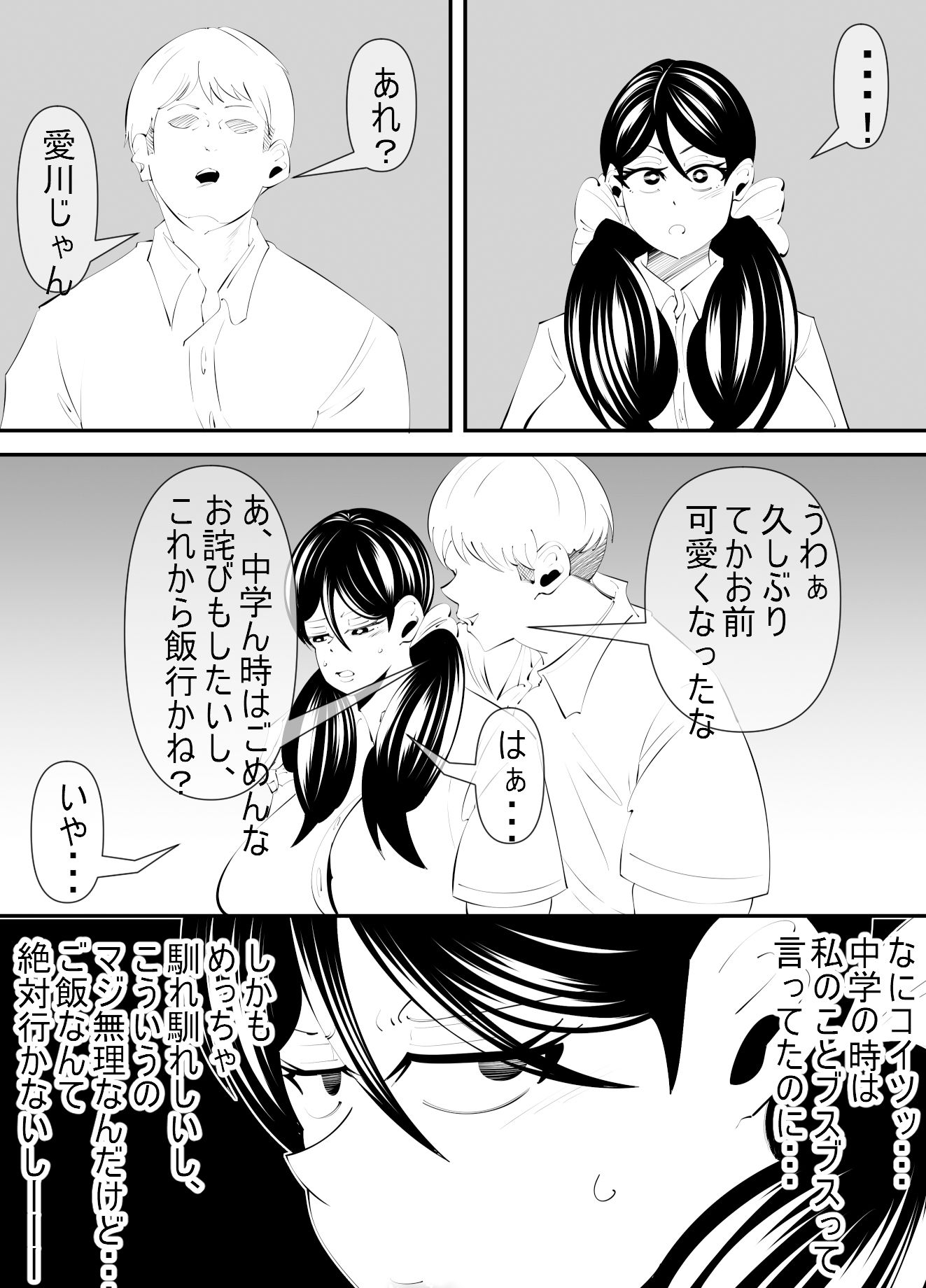 隣の席の愛川さんはコミュ障（R18）