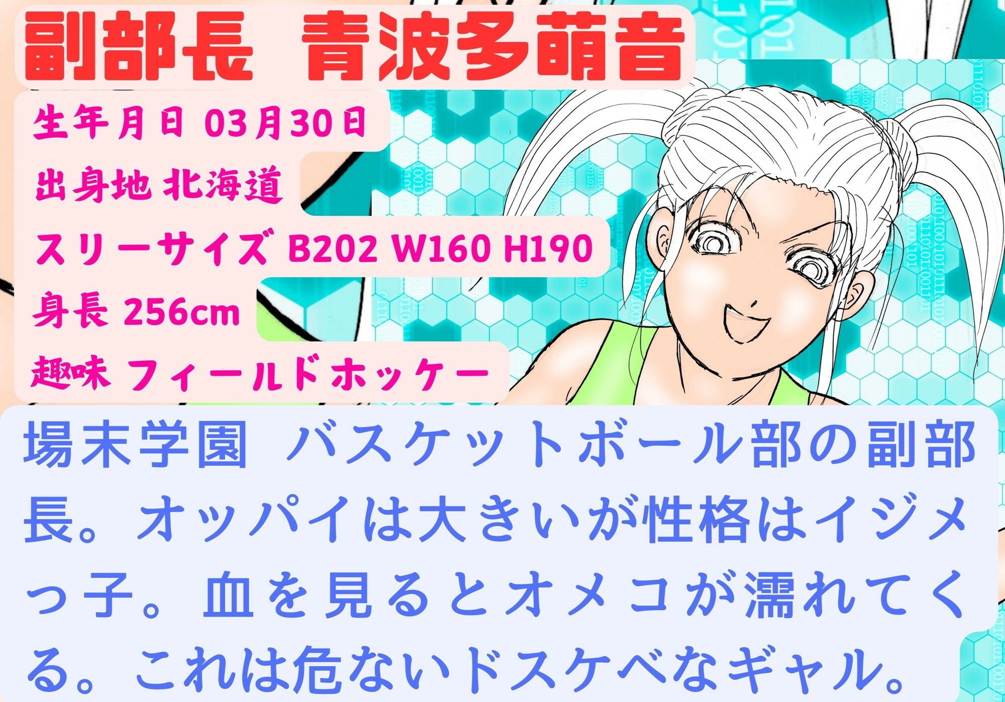 爆乳のバスケ部長にチンチンをハサミで切断されてしまったボク！【金蹴り・電気あんま・焼き土下座・強●射精・性器切断・強●性転換】