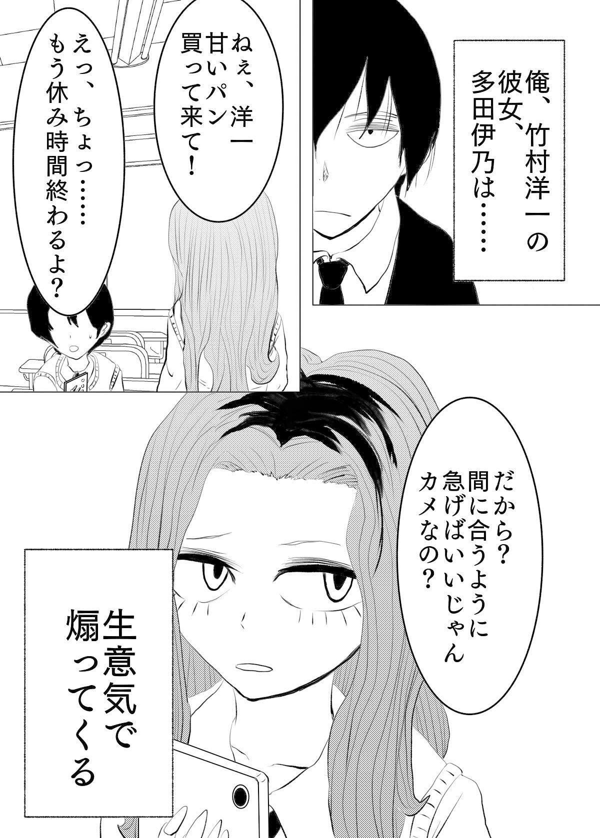 仕返しされるのが好きでわざと煽ってくる彼女