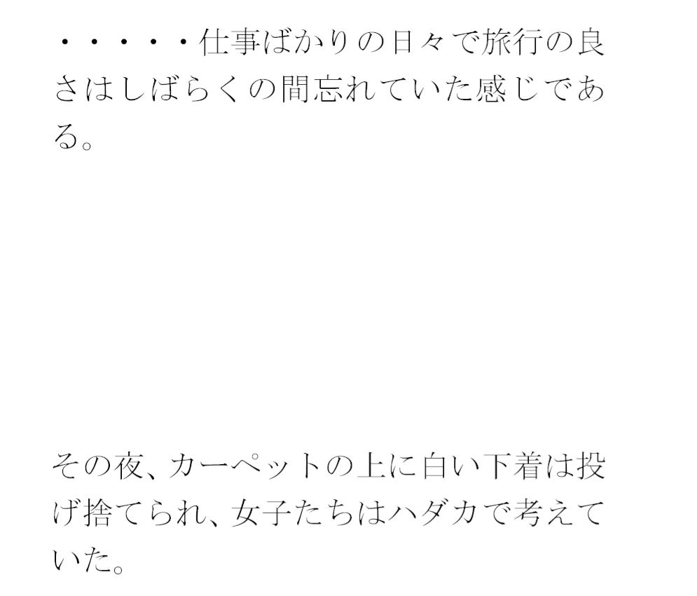 仕事の日常の息抜き 島へ観光の小旅行に出かけた人妻たち