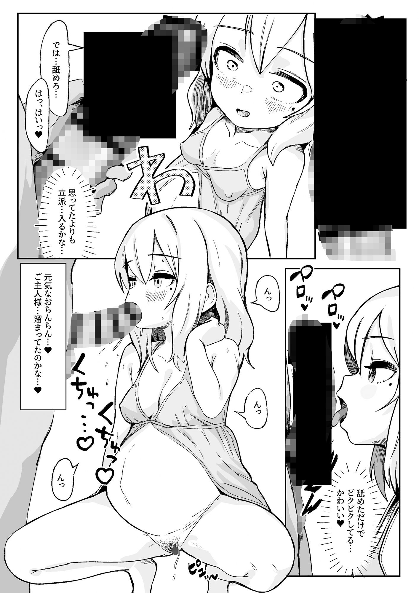 拾われたボテ腹女の子と、セックスのちょっぴり激しいご主人様