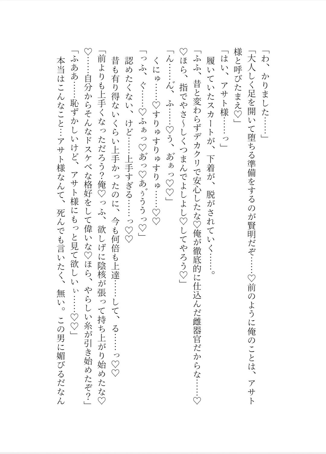 ドS天才クズ社長による再調教雌奴●化計画