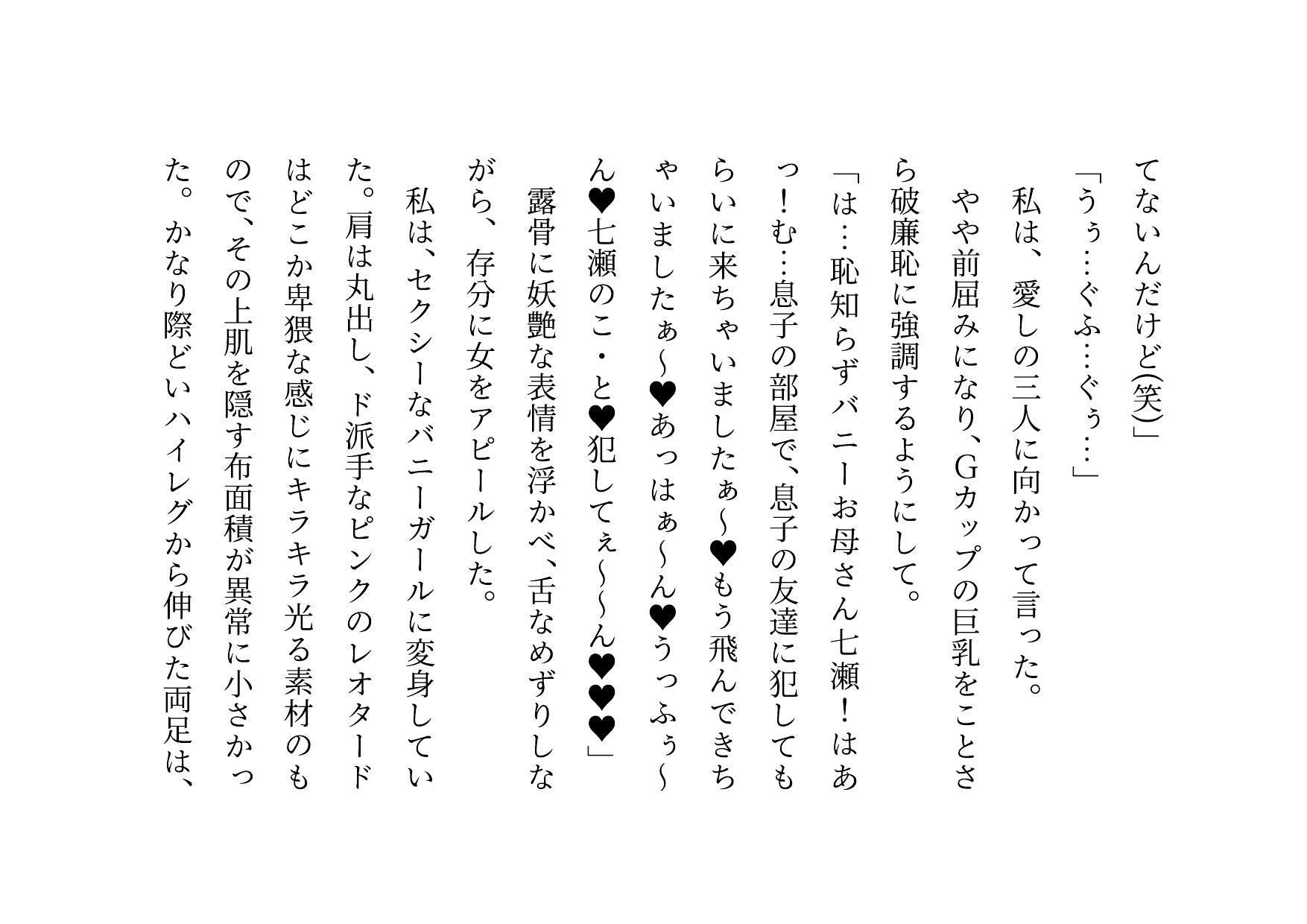 息子の友達のエロバカ〇僧三人組の童貞を奪ってバッチリ妊娠させられた息子に厳しく恐いお母さん