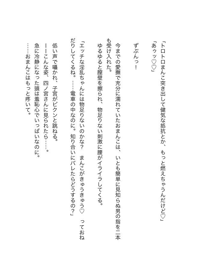 痴●プレイなんて知りません！？〜ヤンデレ上司と地雷系男子から逃げられない絶頂満員電車〜