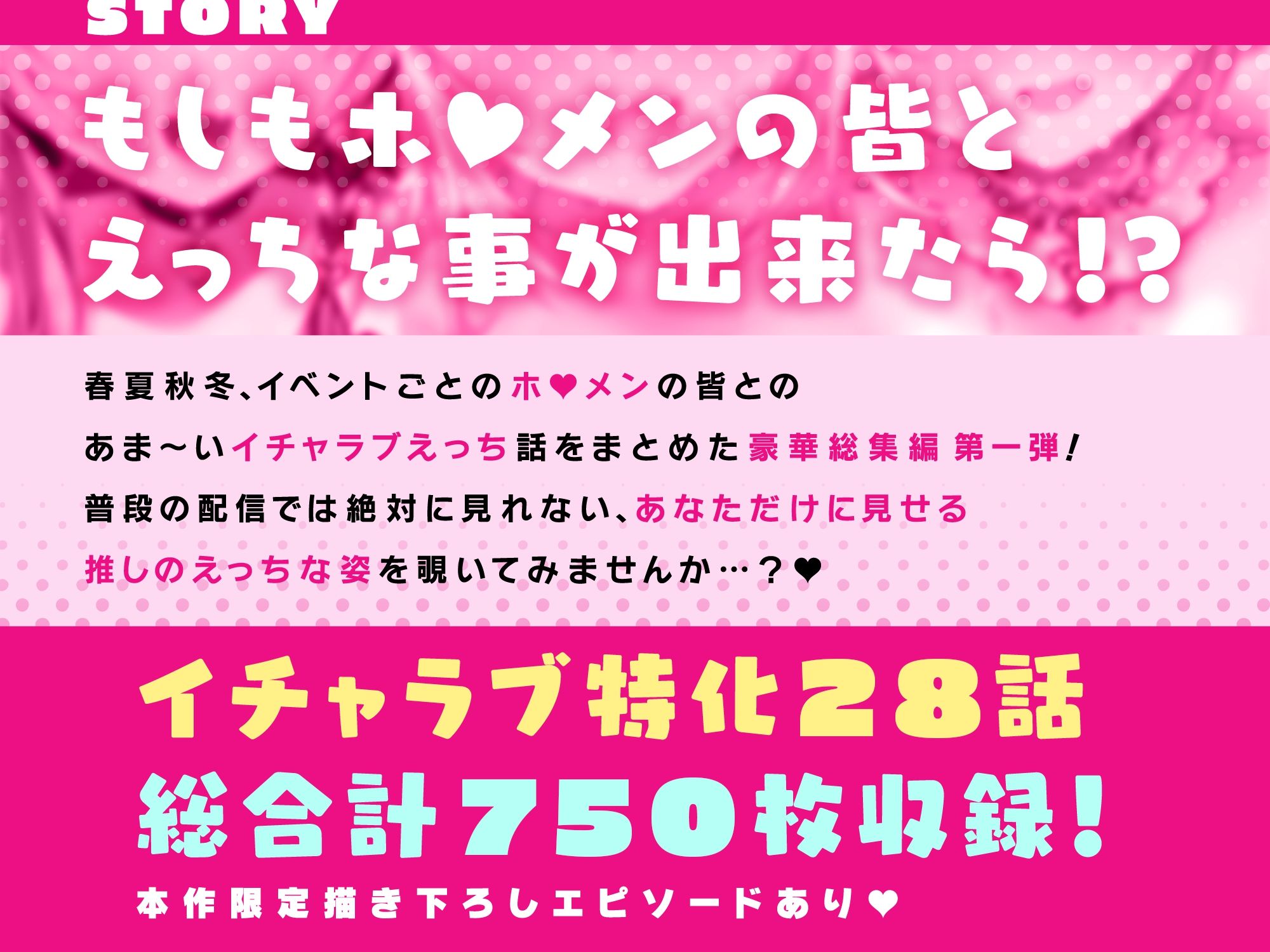 いちゃぶいせいかつ！〜キミの事がだ〜いすきなホ■メンとのえっちなイチャラブ生活750枚たっぷり総集編〜