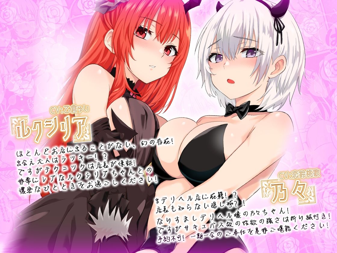 【KU100】異世界娘のデリヘル嬢〜プロサキュバス×野良サキュバスの百合指導〜【音声版】