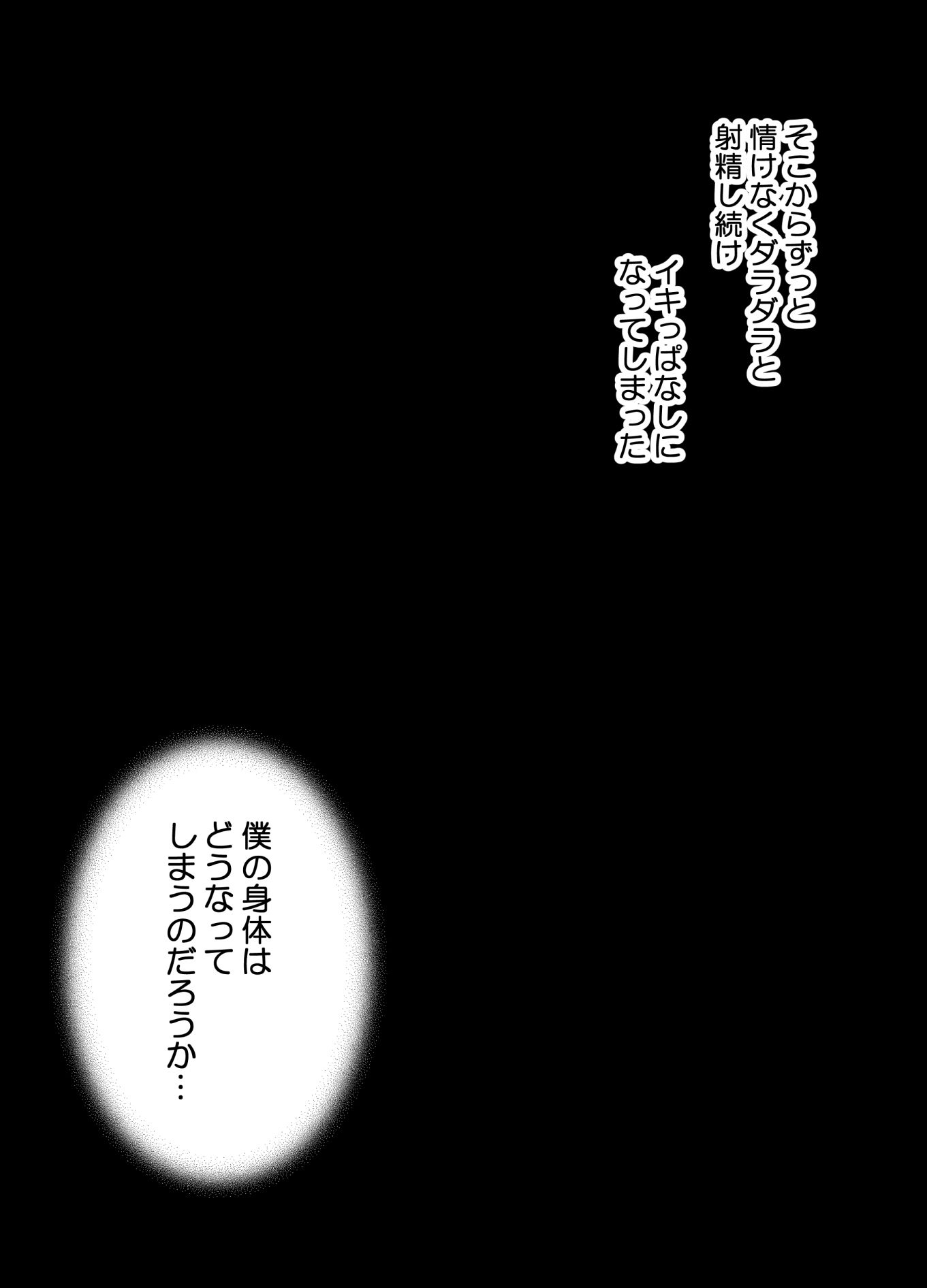 社畜リーマンとヤンデレ執着攻め 媚●エッチ編