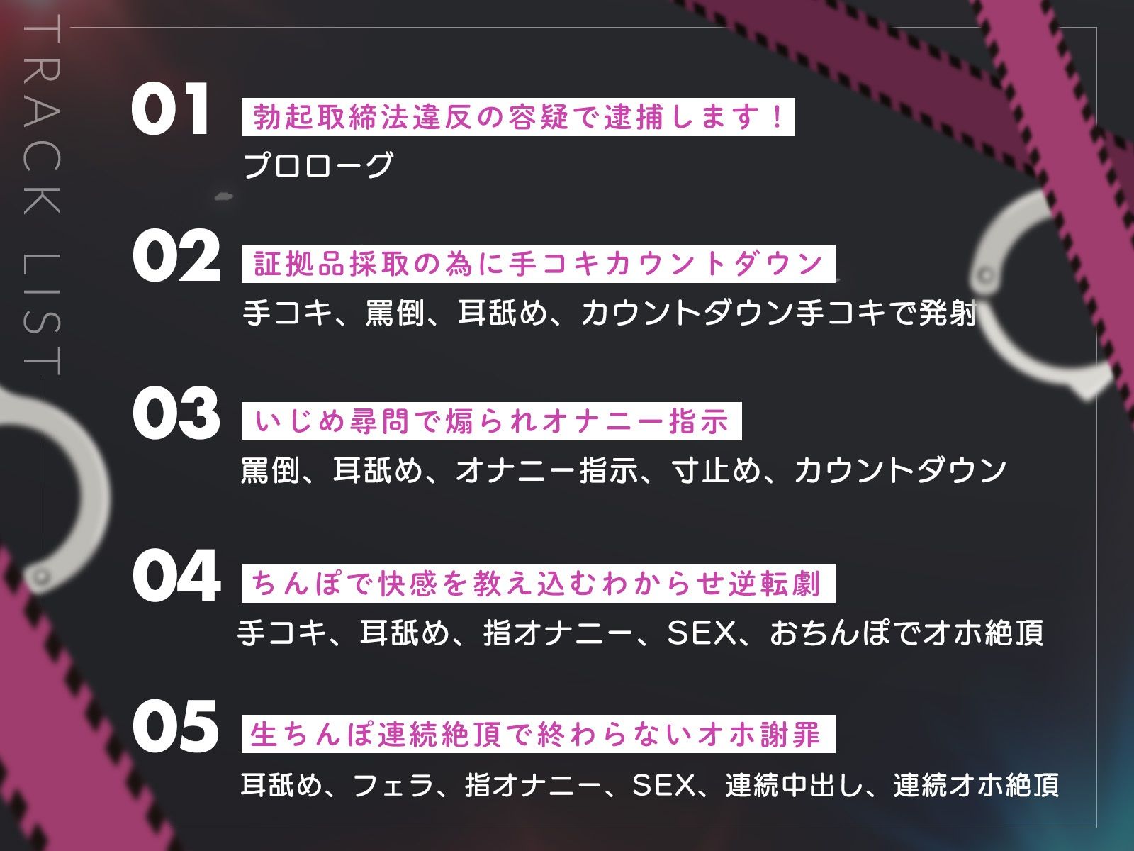 【オホ声実演】勃起取締法違反であなたを逮捕します！高圧的な女警官をおちんぽでオホ声わからせ