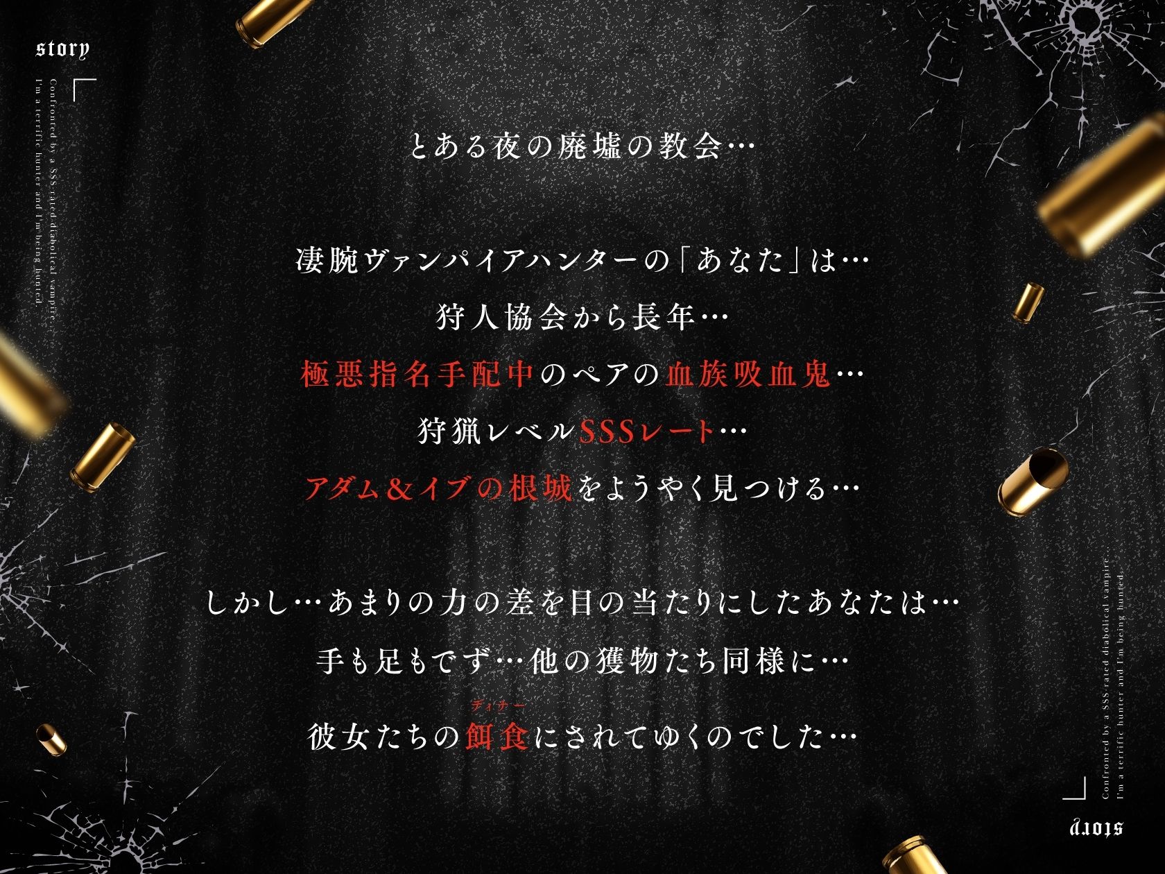 【3時間×W吸血鬼×W逆レ●プ】〜ヴァンパイアハント〜 SSSレートの極悪吸血鬼と対峙…狩られたのは凄腕ハンターのボクでした…ドスケベ爆乳吸血鬼×2による逆レハント♪