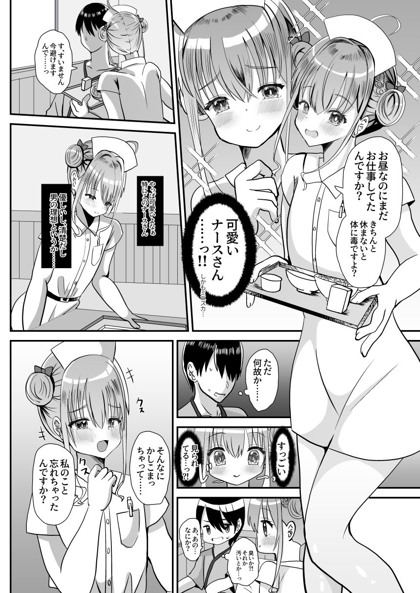 男の娘後輩ナースちゃんとのえっちな夜間密会