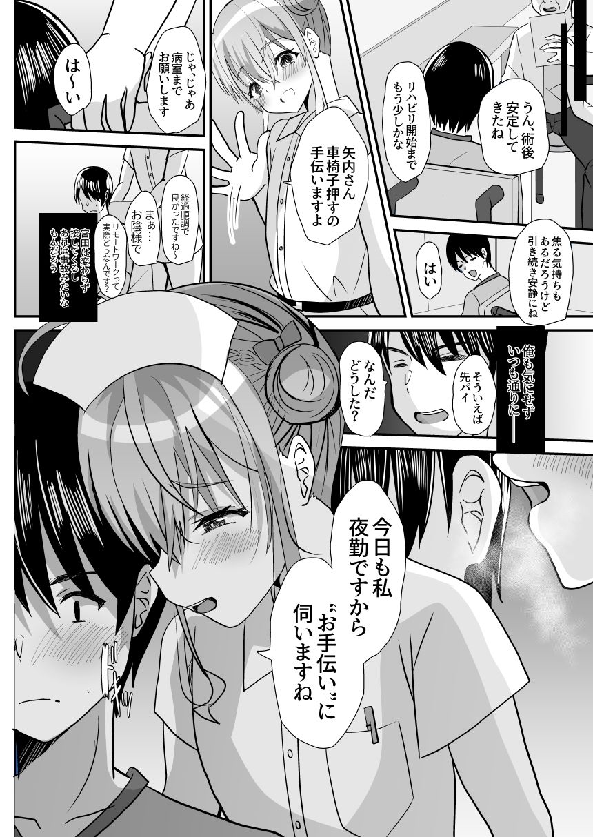 男の娘後輩ナースちゃんとのえっちな夜間密会