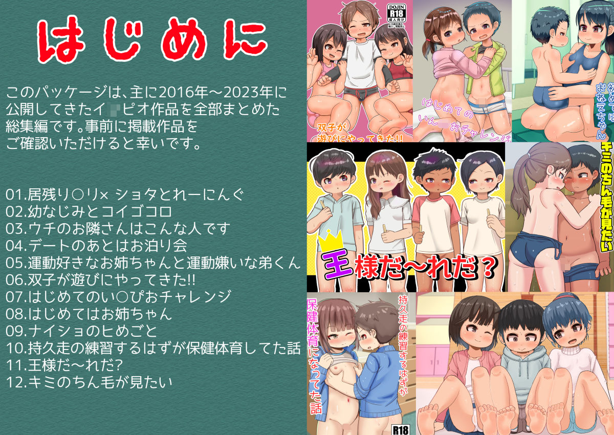 ボクたちのはじめて〜イ○ピオ作品総集編〜