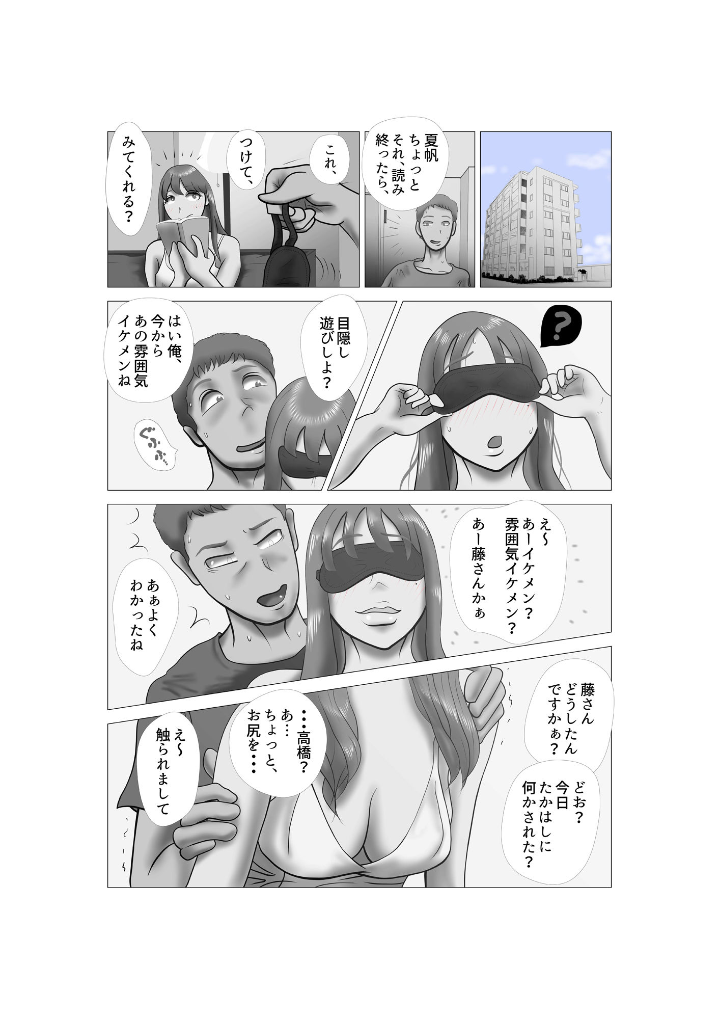 嫁ちゃんがセクハラを楽しんでいるみたいで 第8巻