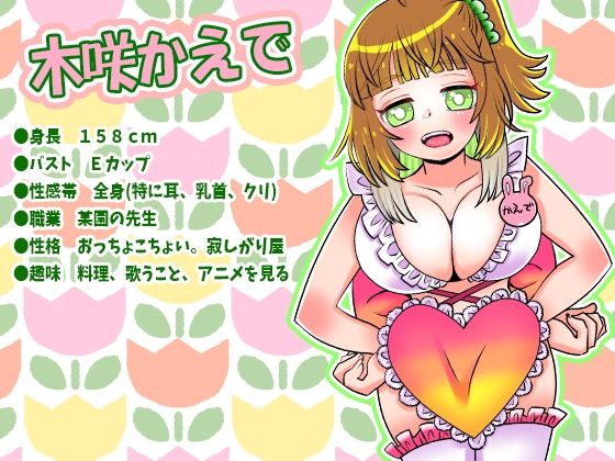 【木咲かえで】乳首バイブで両方の乳首！電動ディルドでマ●コ！3点攻めオナニーEカップ巨乳某園の先生が絶頂！潮吹き！膀胱限界お仕事帰りオシッコ【実演音声、ASMR】