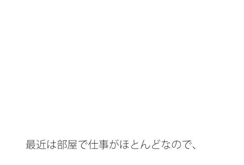 真実になりそうなゴール遊び 遊びが下でないと少し怖いが