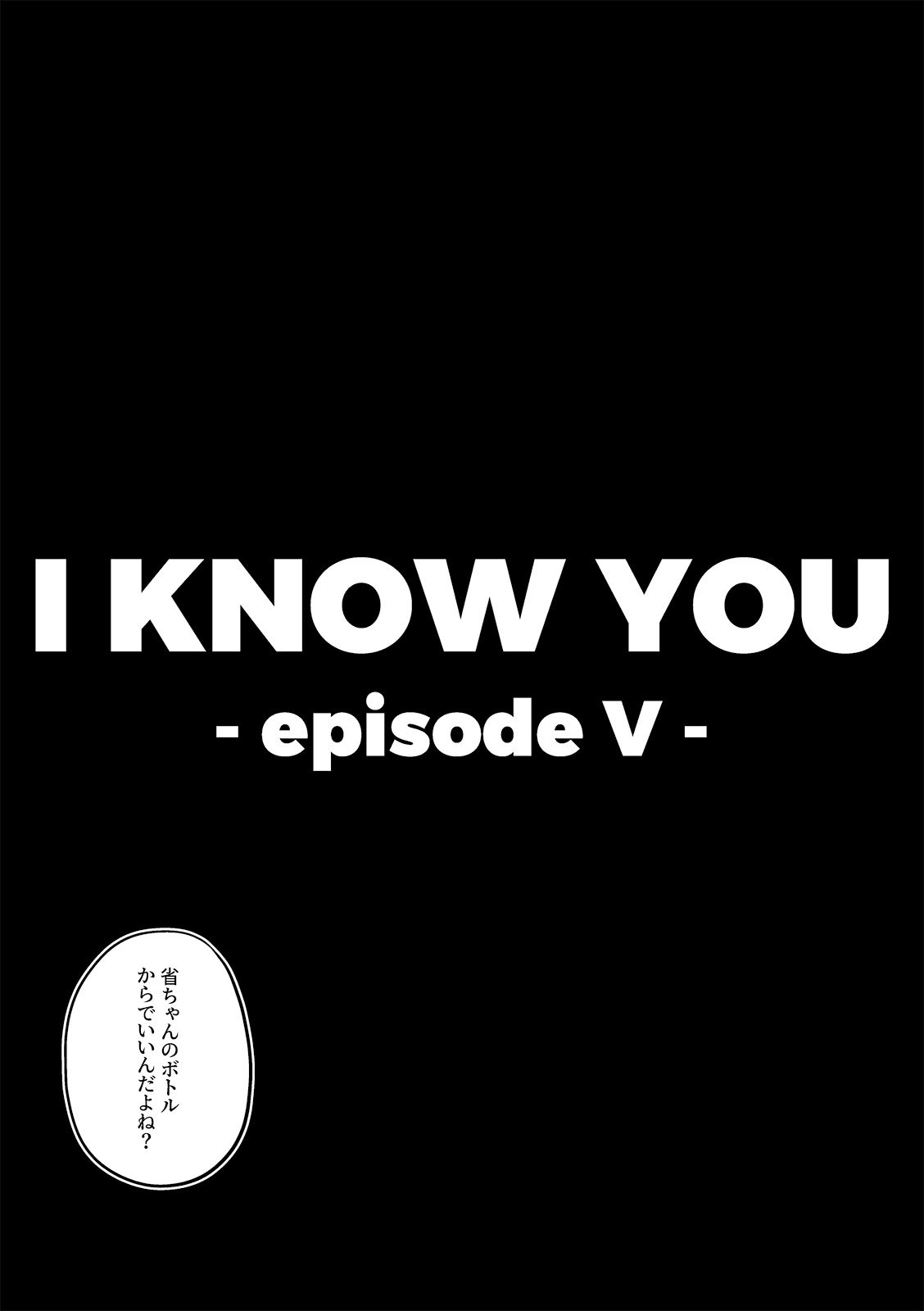 I KNOW YOU -episode v-