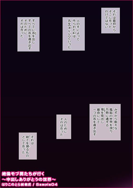 中あり〜絶倫モブ男たちが行く中出しありがとうの世界〜