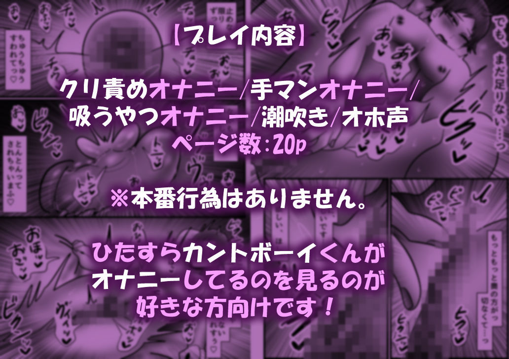 カントボーイ化敬語くん、クリ吸いメスイキ連続絶頂が止まらないっ！