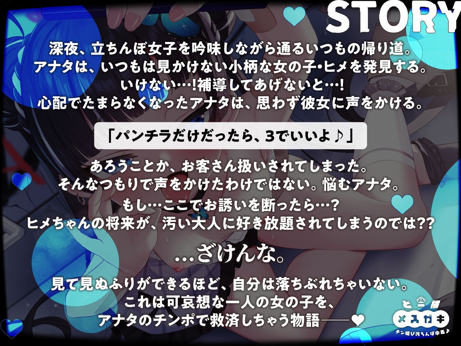 【救済純愛口リオホ】神待ちトー横メス◯キ救済わからせチン媚び汚ちんぽ中毒♪【メス◯キ声優がつくった口リオホASMR】CV:兎月りりむ。『ざぁ〜こw』