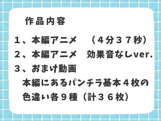 パンチラがみたい！2〜オナサポアニメ〜