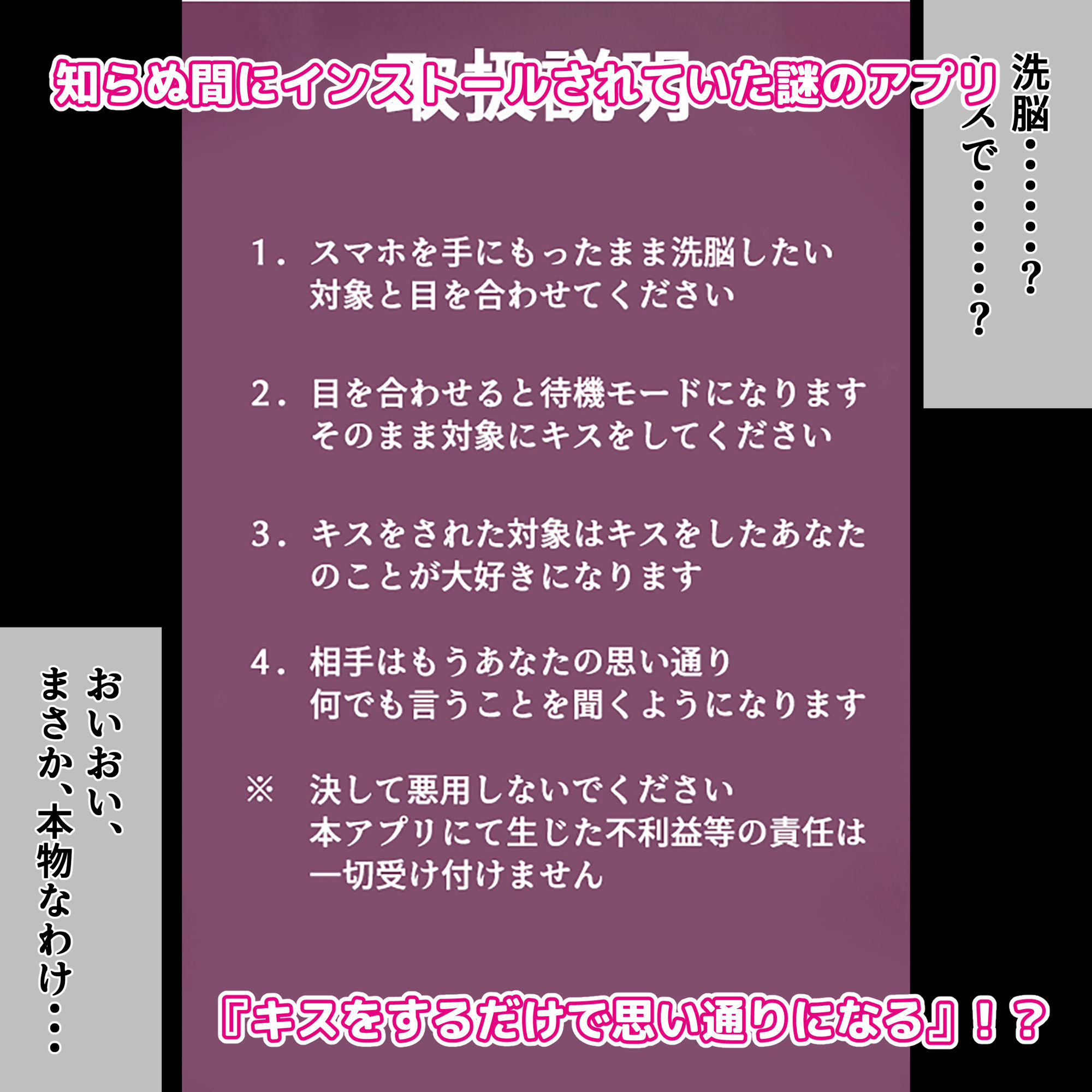 偶然手に入れた催●アプリでとびっきりダークネスな欲望を叶えちゃいました