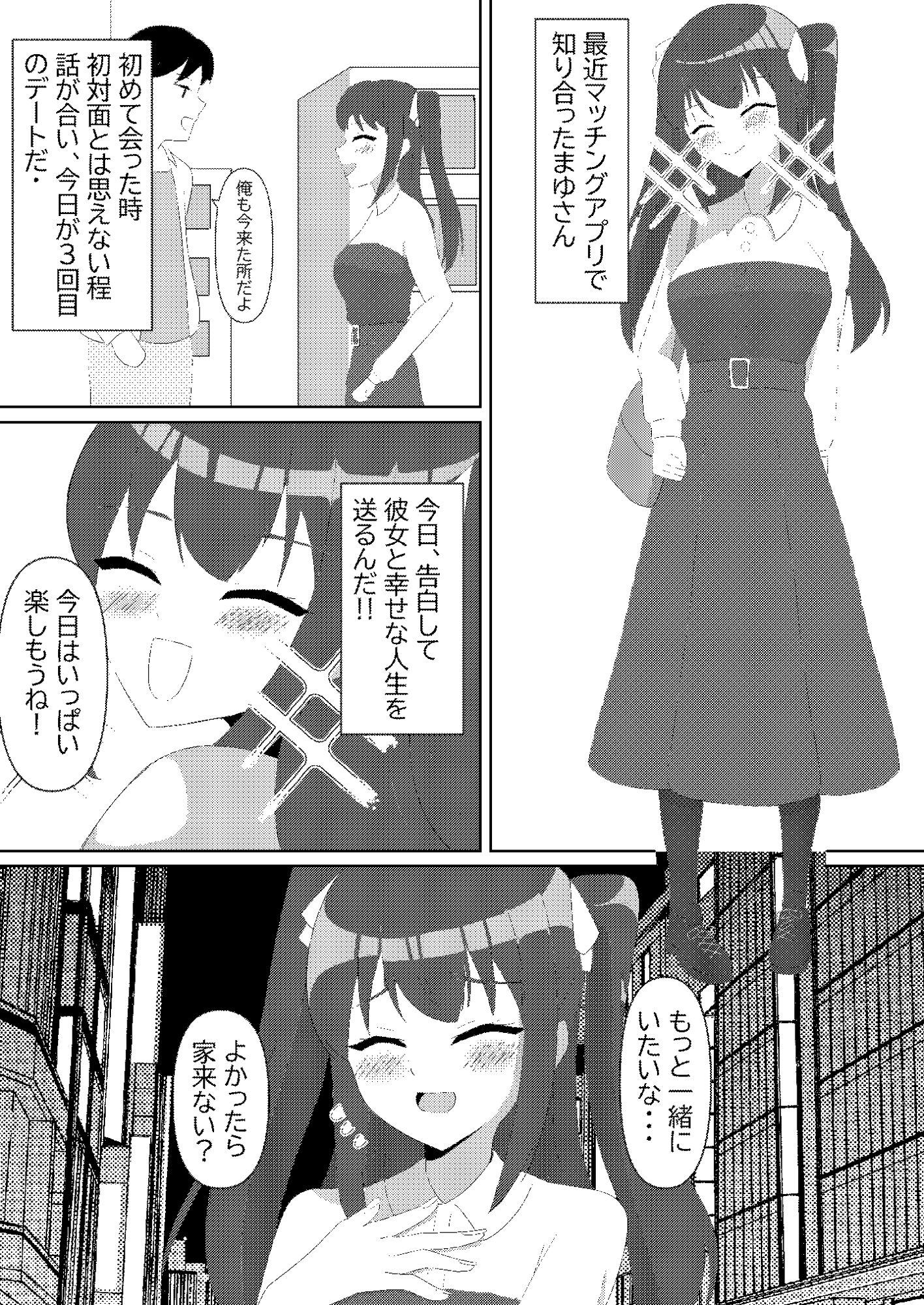 恋した女は地雷系魔女！！