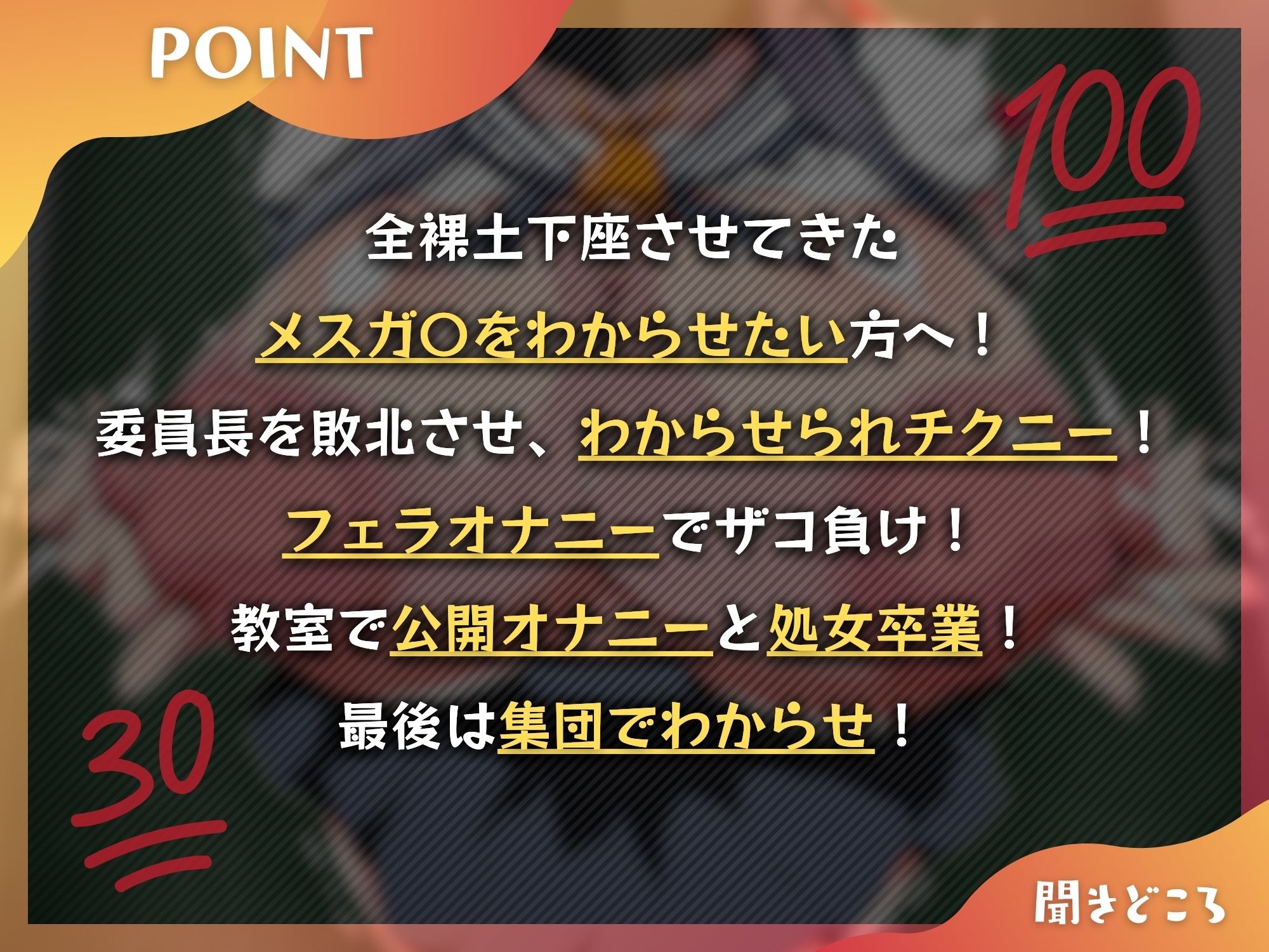 メスガ〇委員長がクラスの性処理ゴミ箱になるまで〜俺を全裸土下座させたメスガ〇委員長をわからせる〜【KU100】