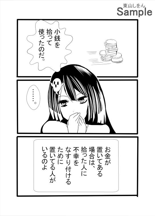 幽霊コインと除霊パイズリ