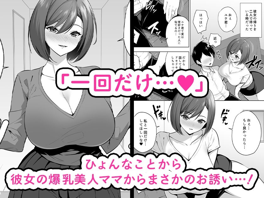 彼女の爆乳ママとハメまくる。