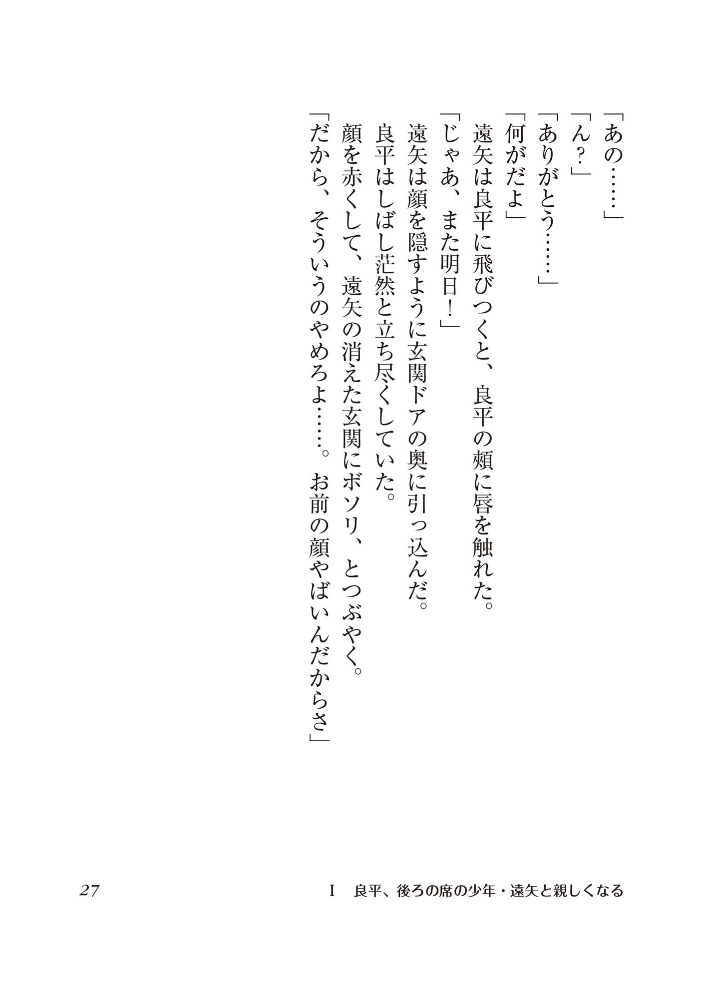 遠矢は小悪魔 同性♂の同級生と仲良くなったら、ラブラブのホモセックスする仲になってしまった！