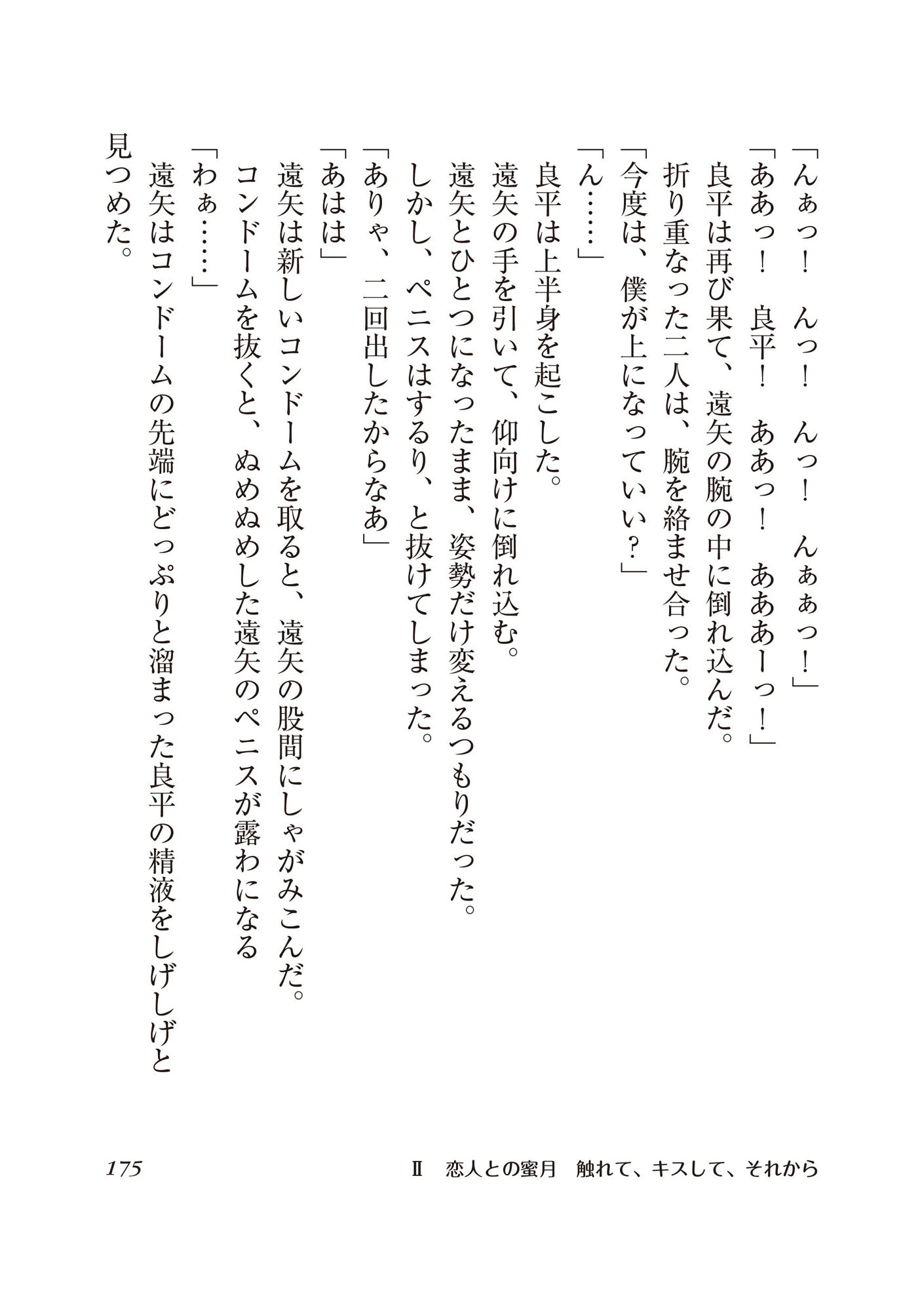 遠矢は小悪魔 同性♂の同級生と仲良くなったら、ラブラブのホモセックスする仲になってしまった！