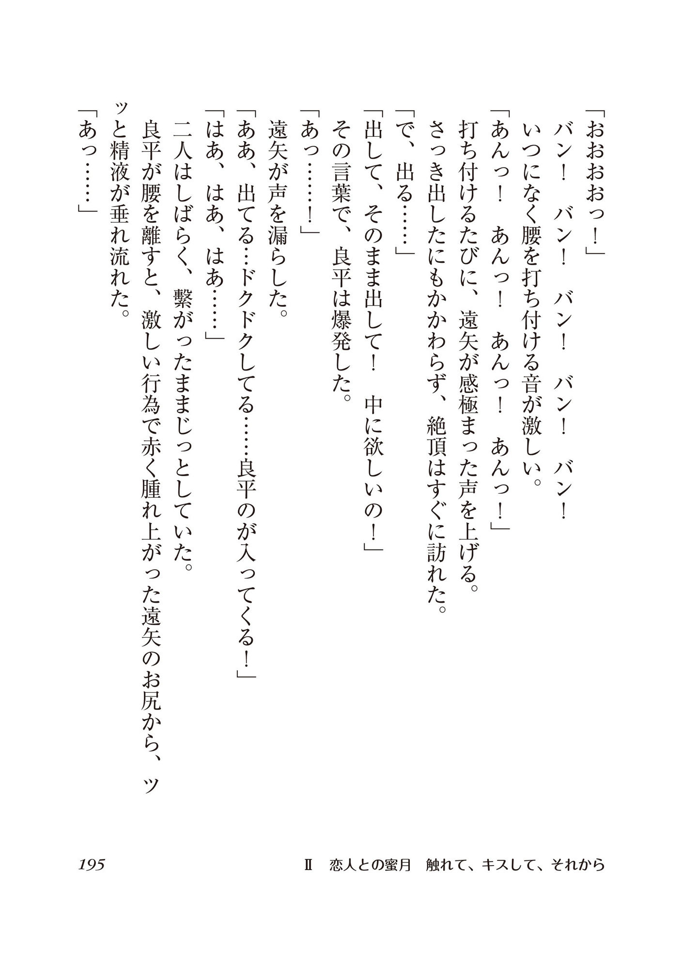 遠矢は小悪魔 同性♂の同級生と仲良くなったら、ラブラブのホモセックスする仲になってしまった！