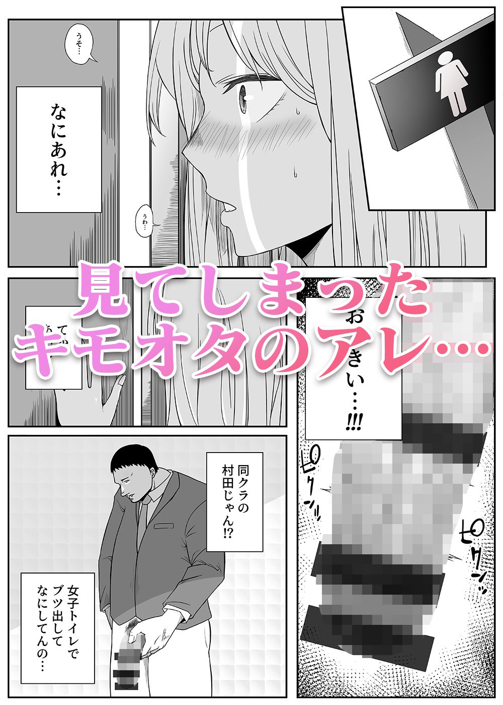 キモオタのデカチンにギャルがXXXされる話 vol.1