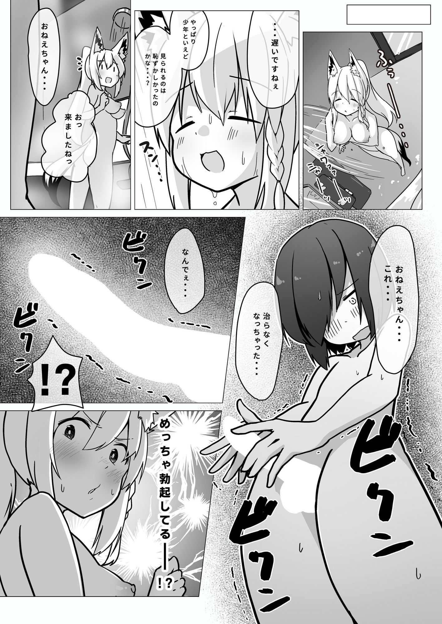 フブキお姉ちゃんと一緒におフロ