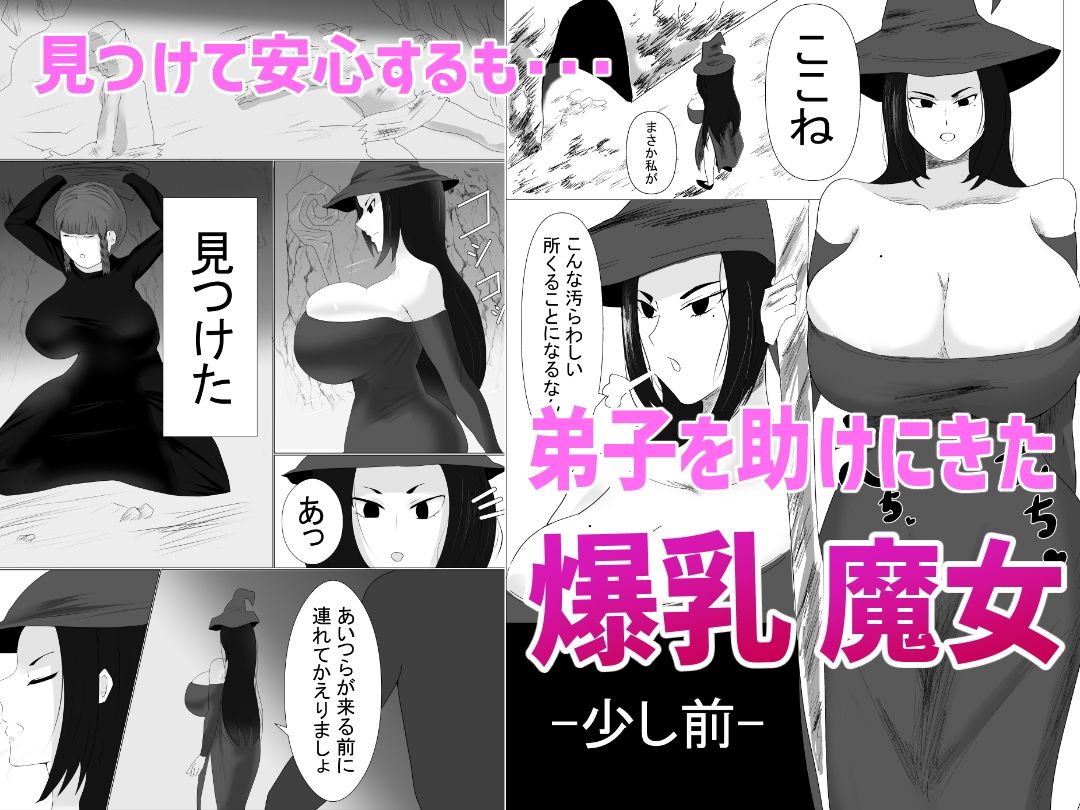 爆乳魔女がゴブリンに好き放題される