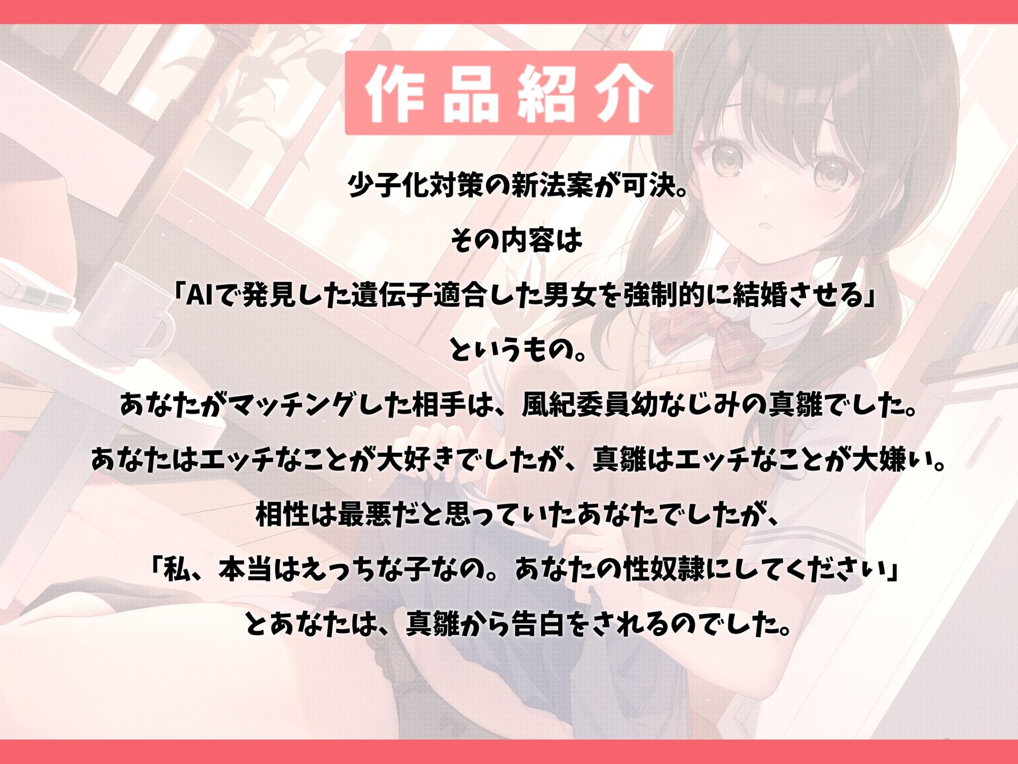 実はマゾだった風紀委員幼なじみと強●マッチング-本当はえっちな子だから性奴●にしてください【バイノーラル】